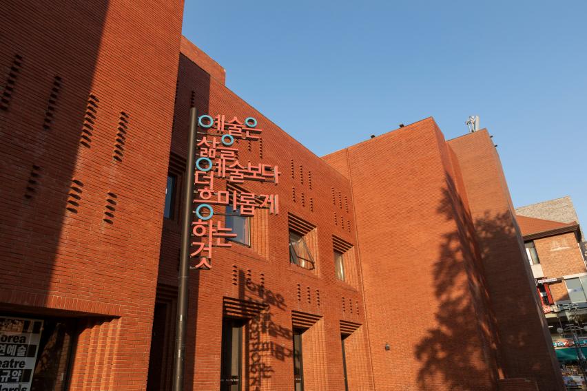 아르코예술극장의 붉은 벽돌 외관