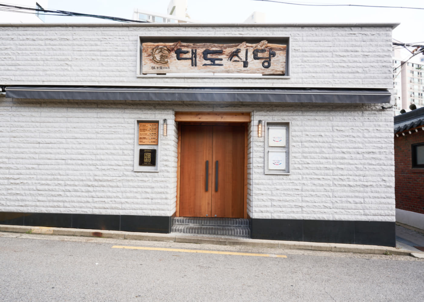 대도식당 왕십리본점 외관
