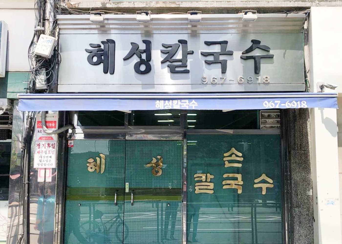 혜성칼국수 간판과 출입구
