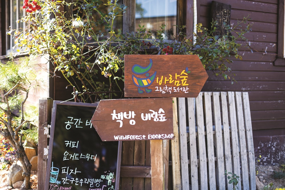 바람숲 그림책 도서관