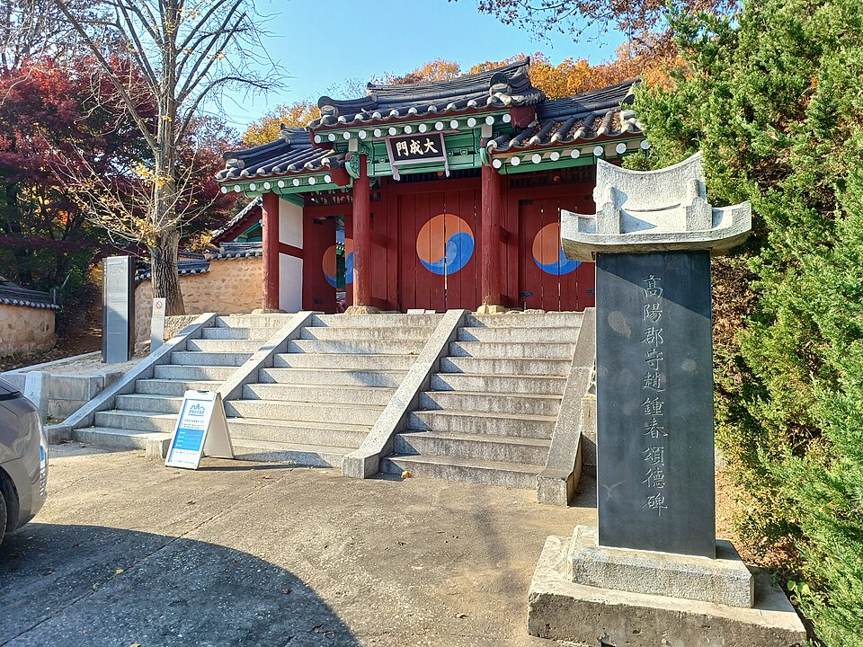 고양향교